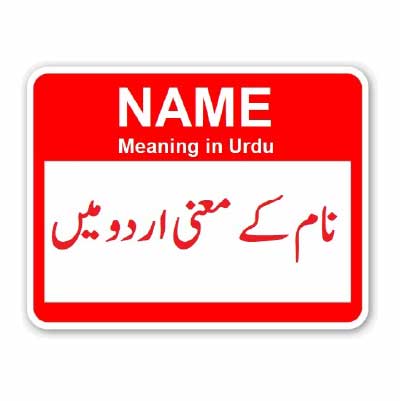 Name meaning in urdu : 